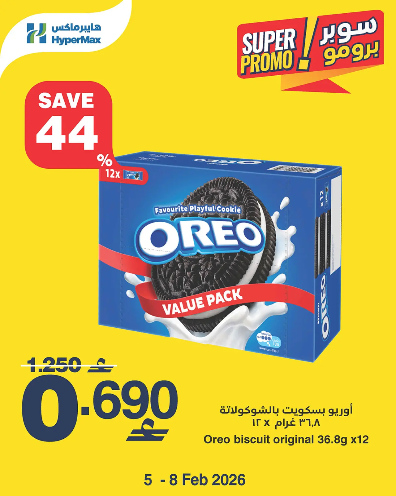 صفحة 4 ضمن عروض سوبر برومو في هايبرماكس عمان