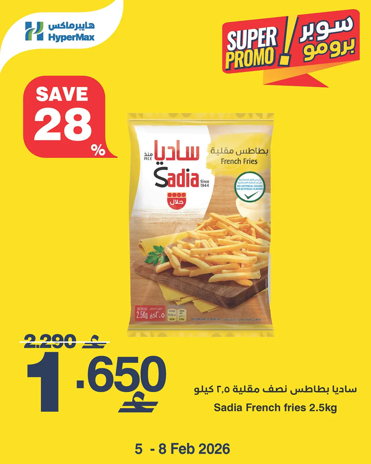 صفحة 3 ضمن عروض سوبر برومو في هايبرماكس عمان