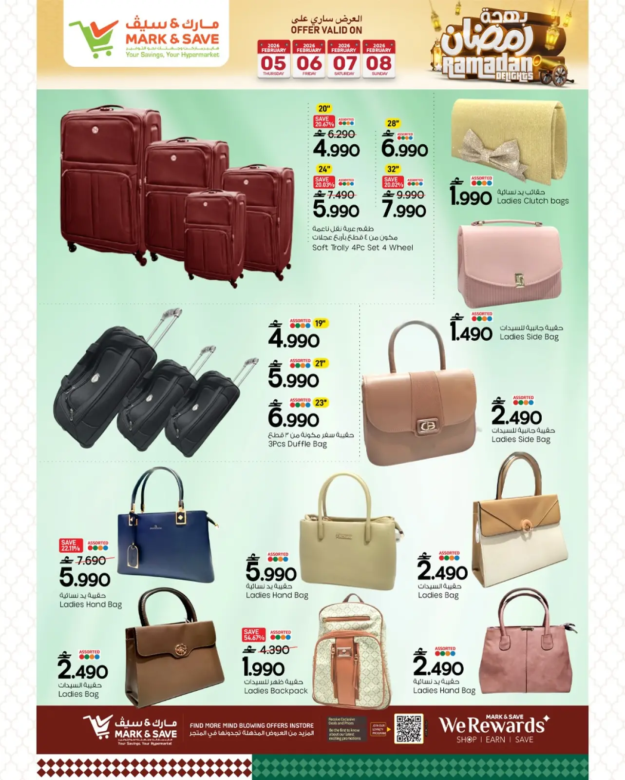 صفحة 29 ضمن عروض بهجة رمضان في مارك اند سيف عمان