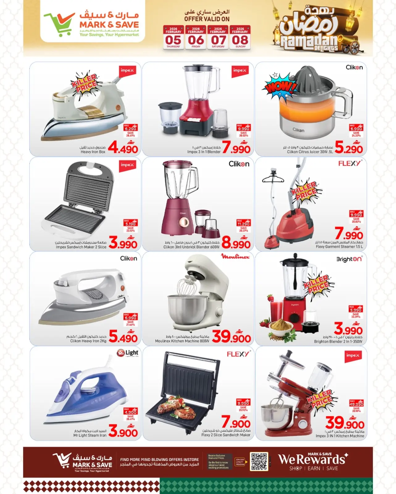 صفحة 19 ضمن عروض بهجة رمضان في مارك اند سيف عمان