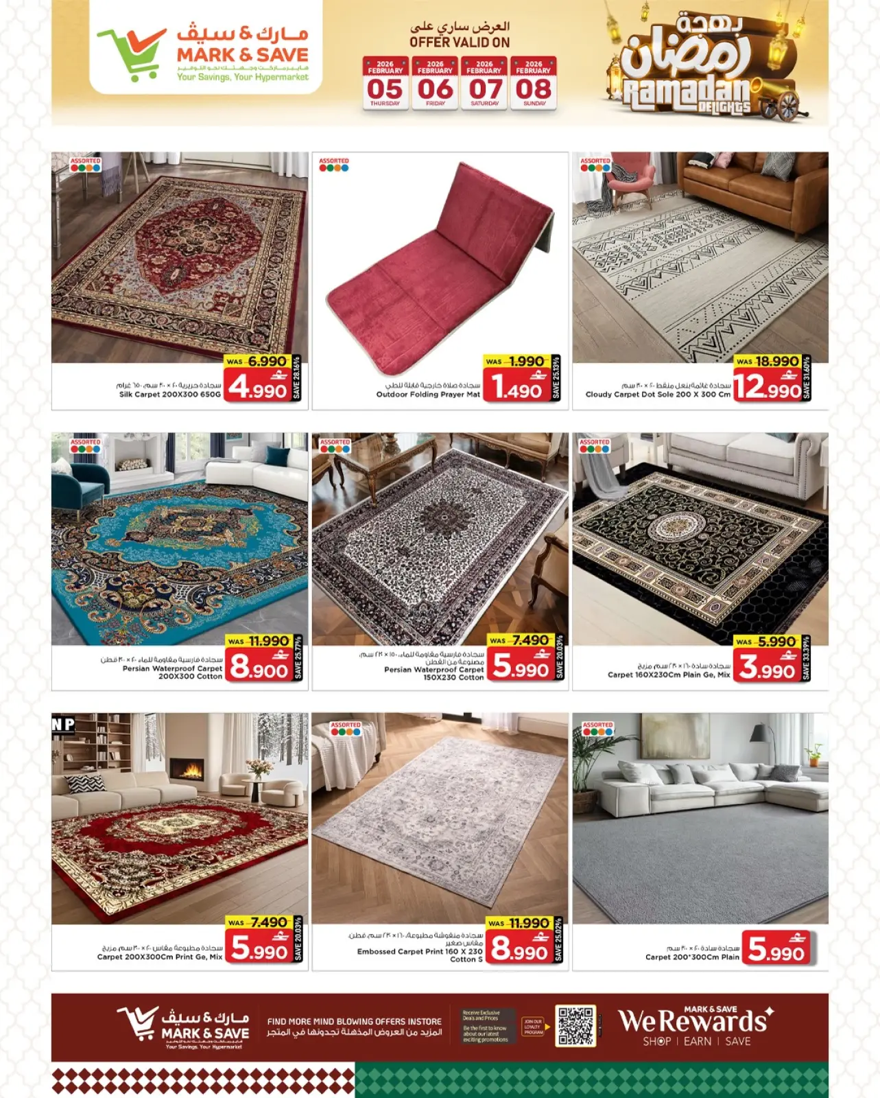 صفحة 26 ضمن عروض بهجة رمضان في مارك اند سيف عمان