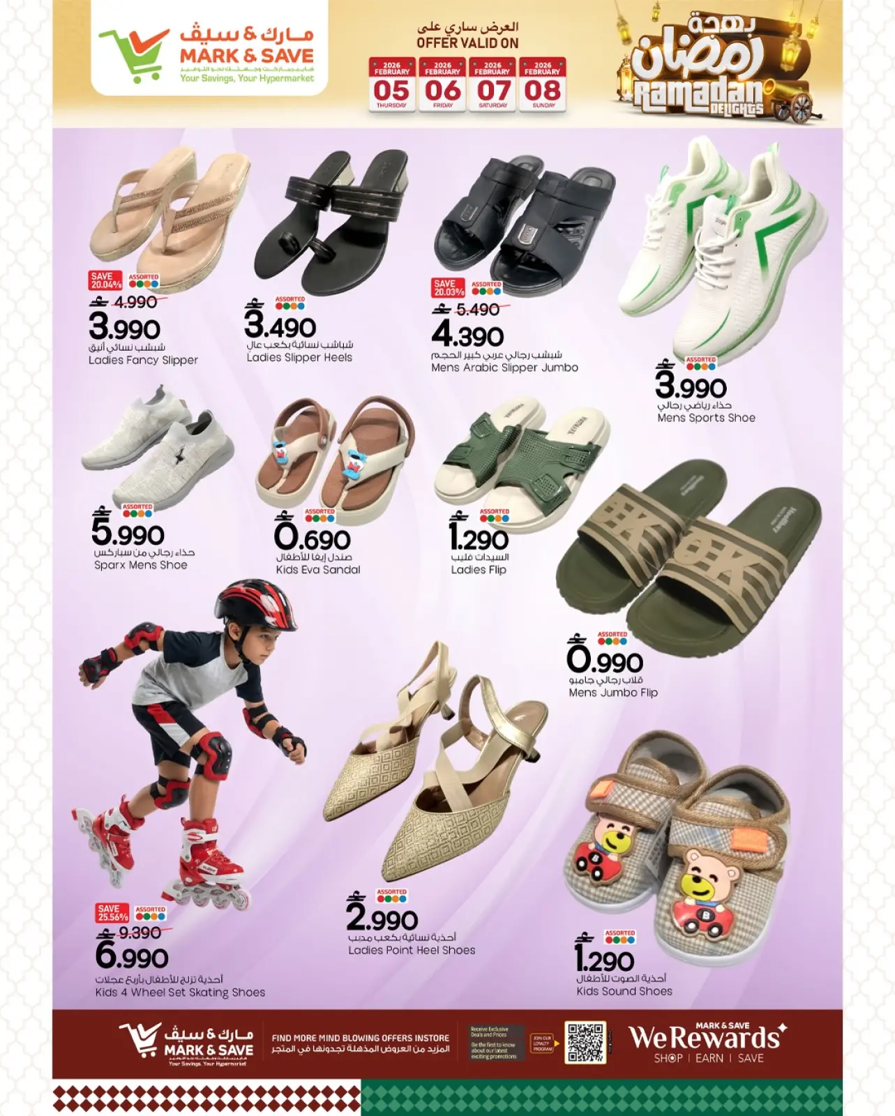 صفحة 28 ضمن عروض بهجة رمضان في مارك اند سيف عمان
