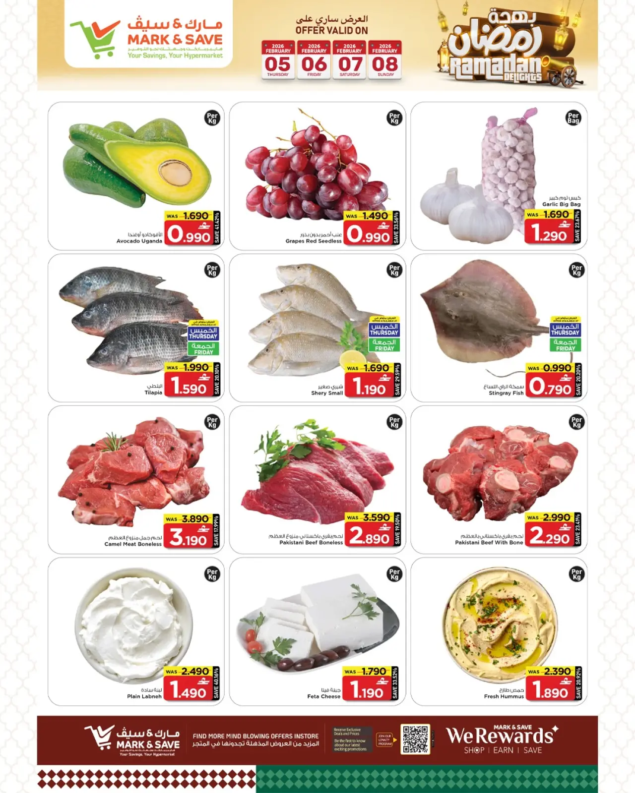 صفحة 16 ضمن عروض بهجة رمضان في مارك اند سيف عمان