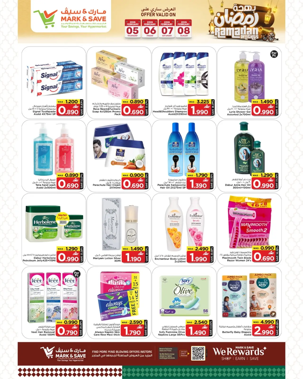 صفحة 5 ضمن عروض بهجة رمضان في مارك اند سيف عمان