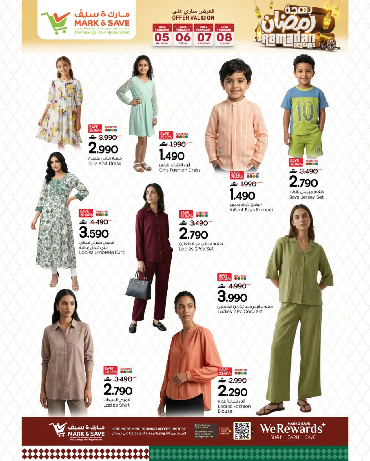 صفحة 24 ضمن عروض بهجة رمضان في مارك اند سيف عمان