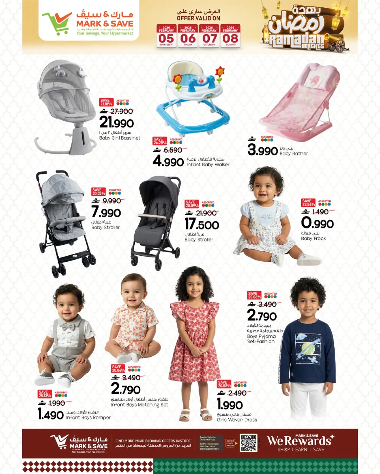 صفحة 25 ضمن عروض بهجة رمضان في مارك اند سيف عمان