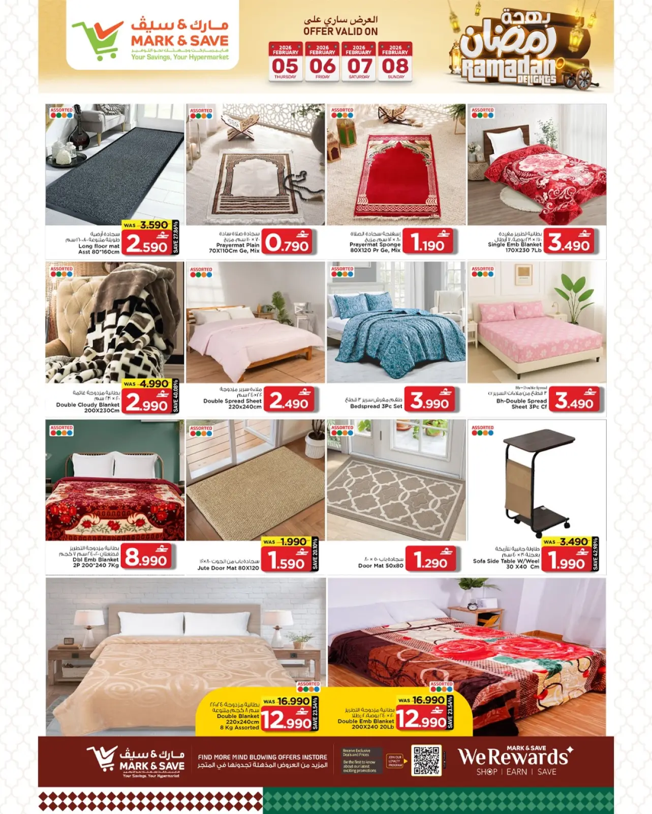 صفحة 27 ضمن عروض بهجة رمضان في مارك اند سيف عمان