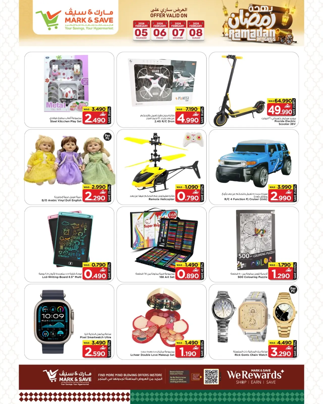 صفحة 2 ضمن عروض بهجة رمضان في مارك اند سيف عمان