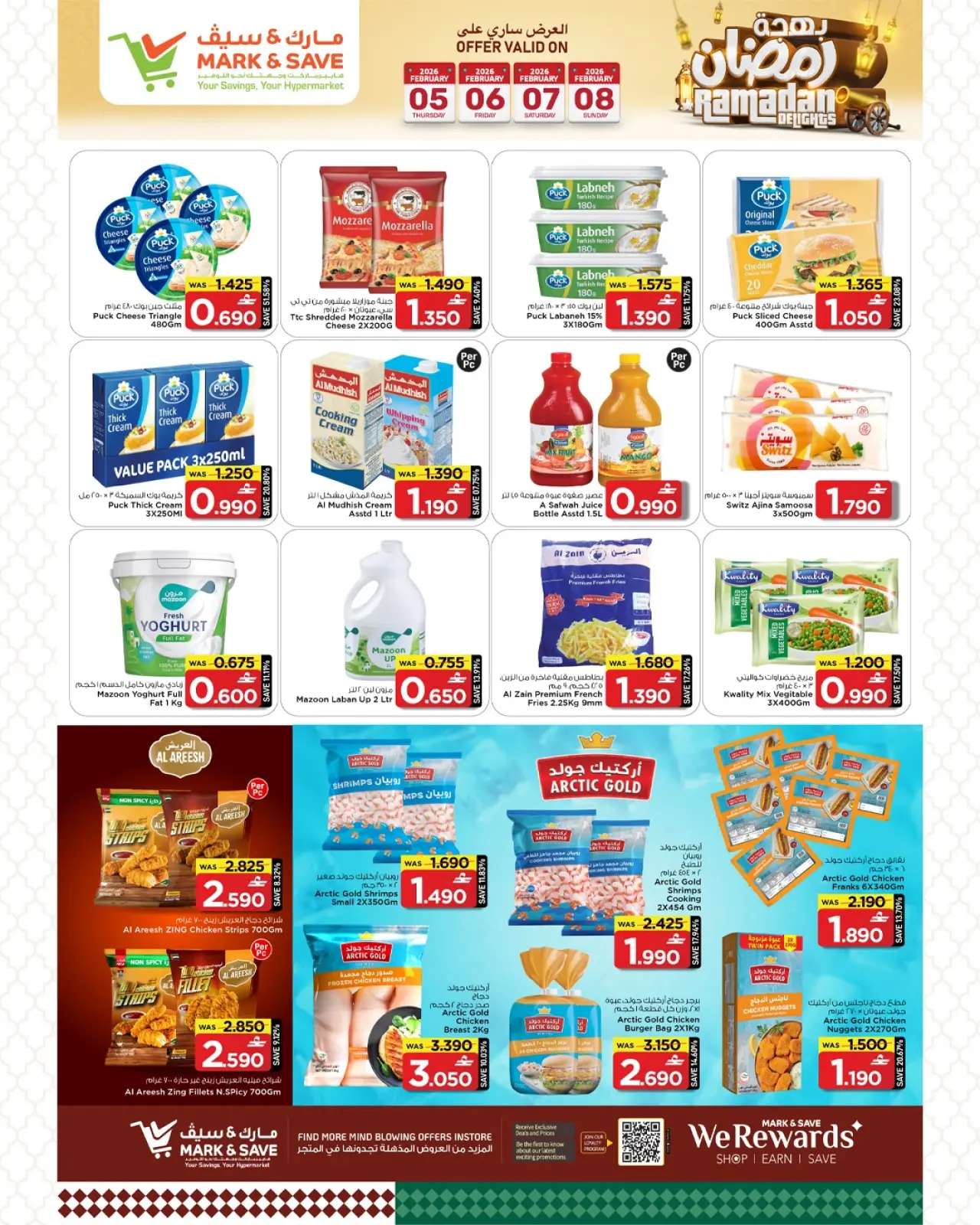 صفحة 12 ضمن عروض بهجة رمضان في مارك اند سيف عمان