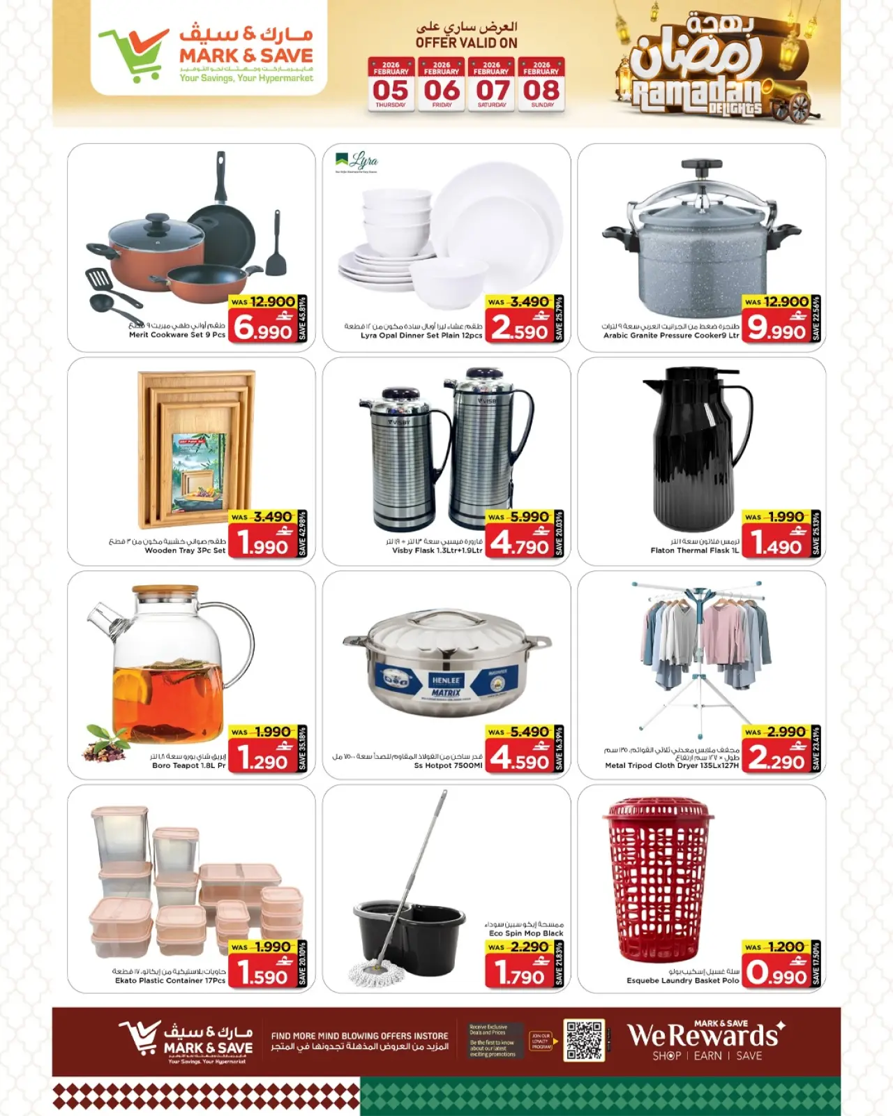 صفحة 3 ضمن عروض بهجة رمضان في مارك اند سيف عمان