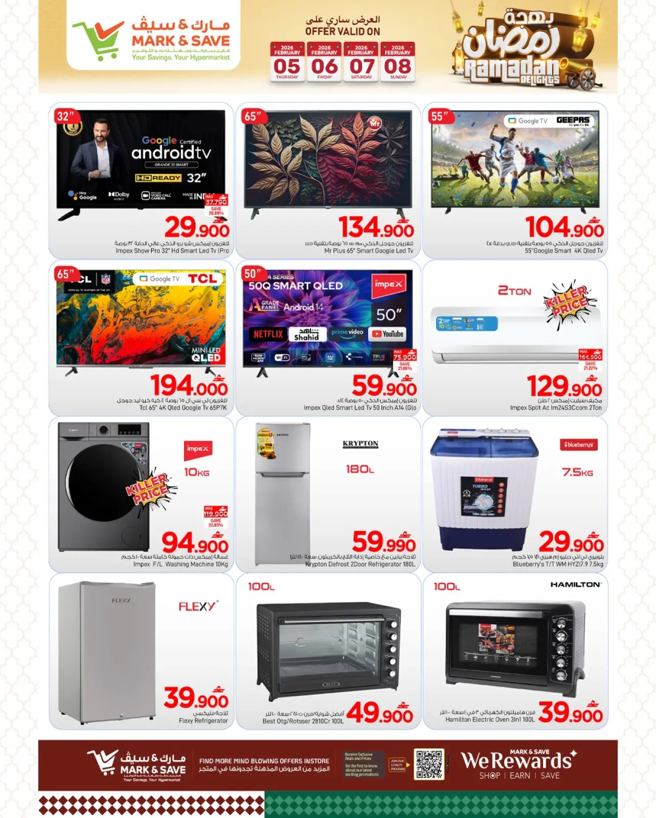 صفحة 20 ضمن عروض بهجة رمضان في مارك اند سيف عمان