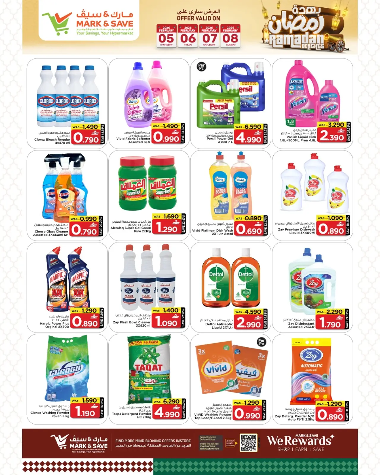 صفحة 7 ضمن عروض بهجة رمضان في مارك اند سيف عمان