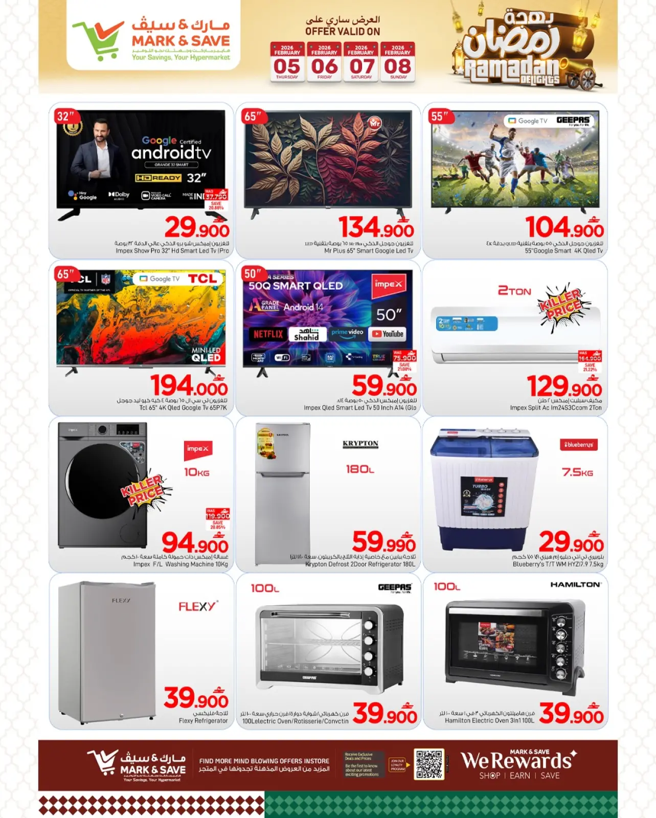 صفحة 4 ضمن عروض بهجة رمضان في مارك اند سيف عمان