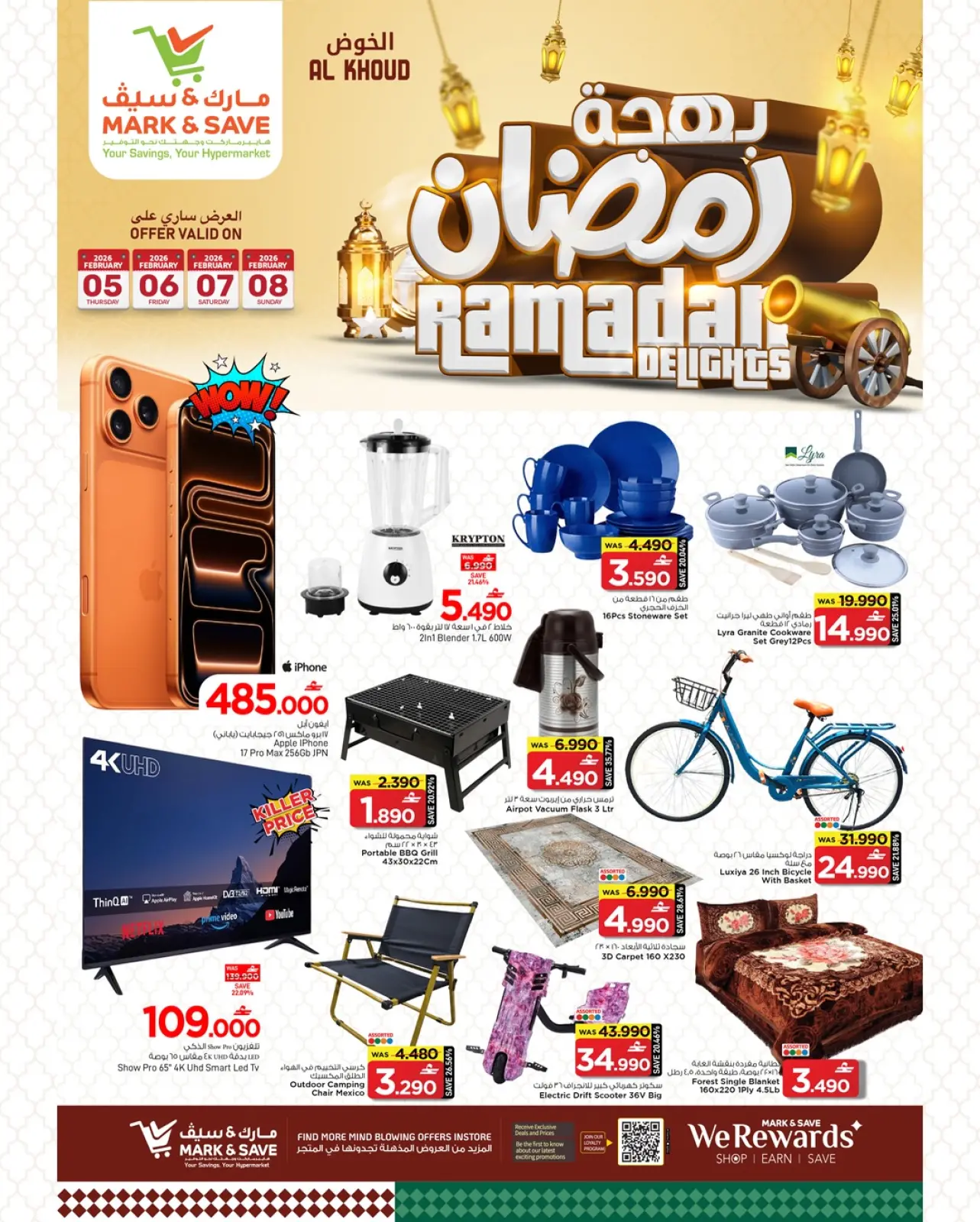 صفحة 14 ضمن عروض بهجة رمضان في مارك اند سيف عمان