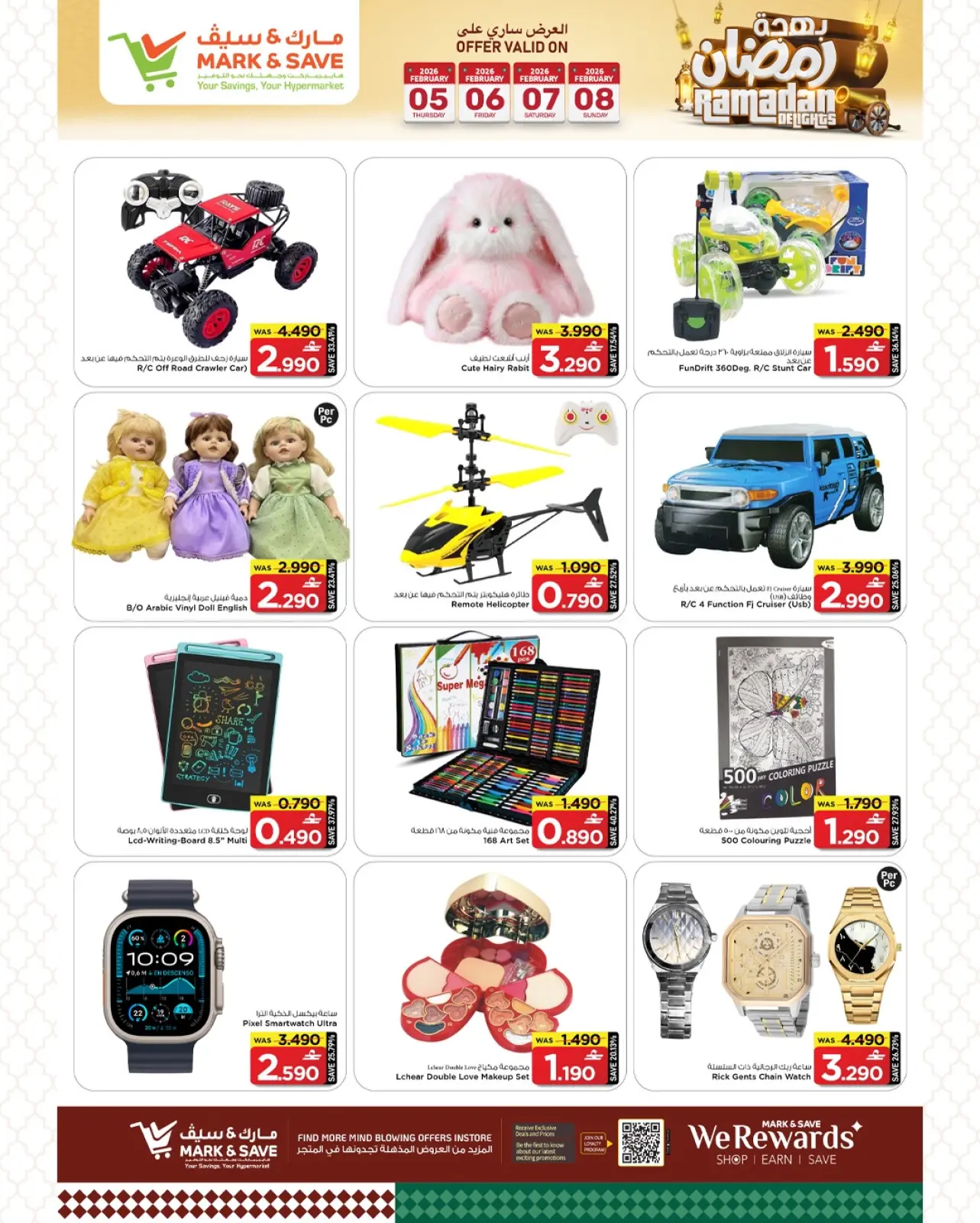 صفحة 15 ضمن عروض بهجة رمضان في مارك اند سيف عمان