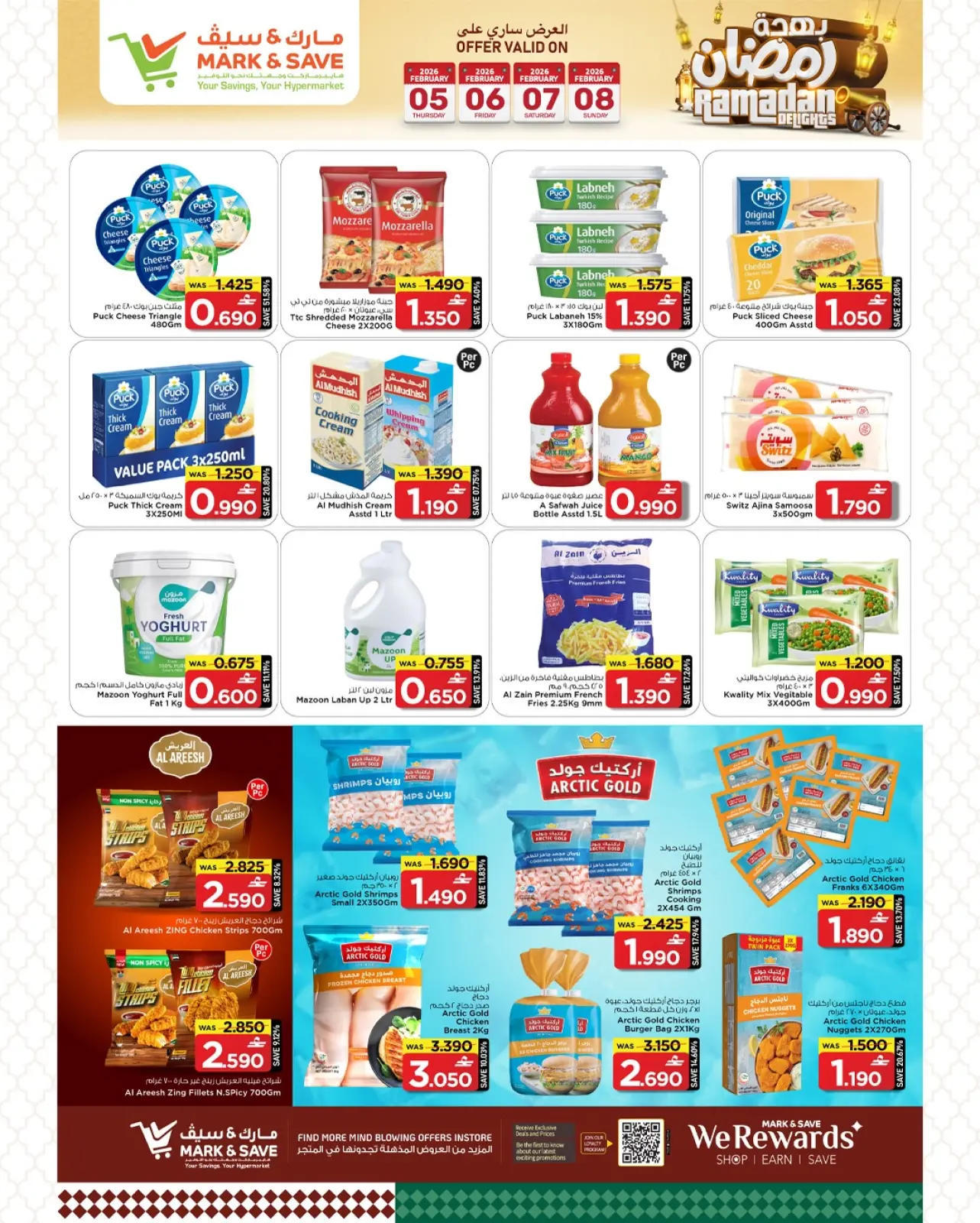 صفحة 25 ضمن عروض بهجة رمضان في مارك اند سيف عمان