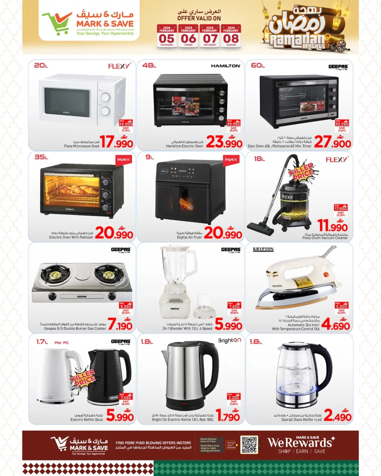 صفحة 2 ضمن عروض بهجة رمضان في مارك اند سيف عمان