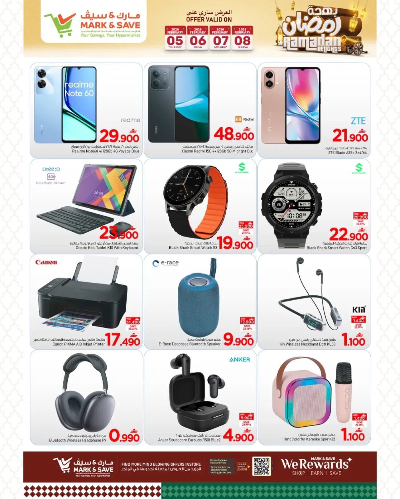 صفحة 5 ضمن عروض بهجة رمضان في مارك اند سيف عمان