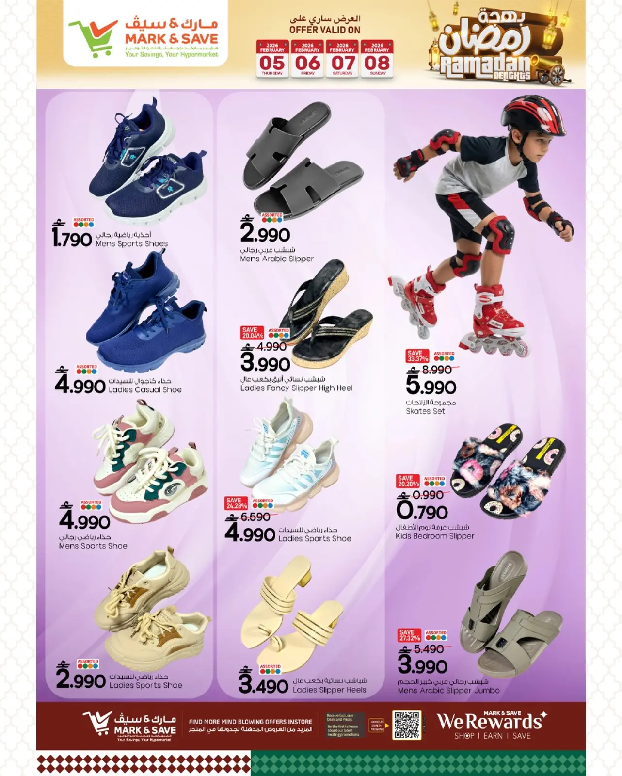 صفحة 11 ضمن عروض بهجة رمضان في مارك اند سيف عمان