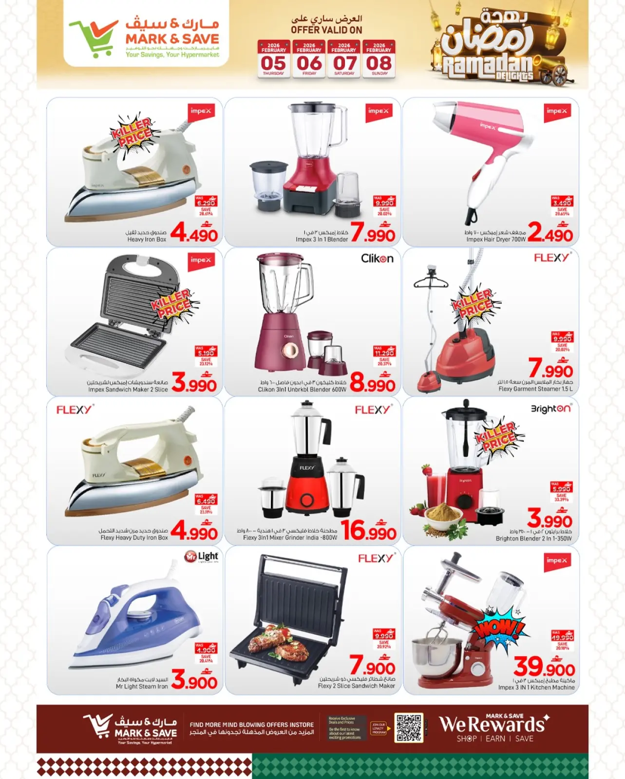 صفحة 3 ضمن عروض بهجة رمضان في مارك اند سيف عمان