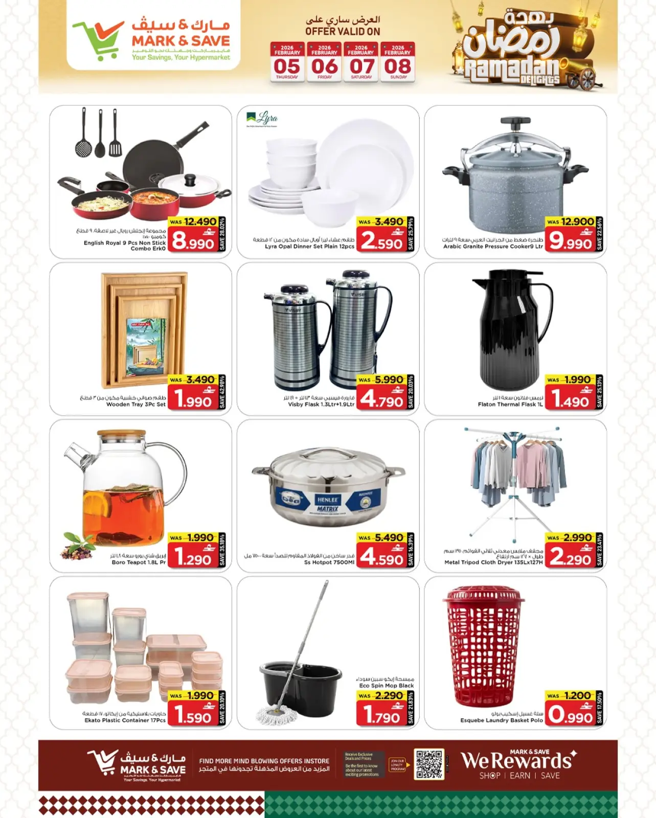 صفحة 16 ضمن عروض بهجة رمضان في مارك اند سيف عمان