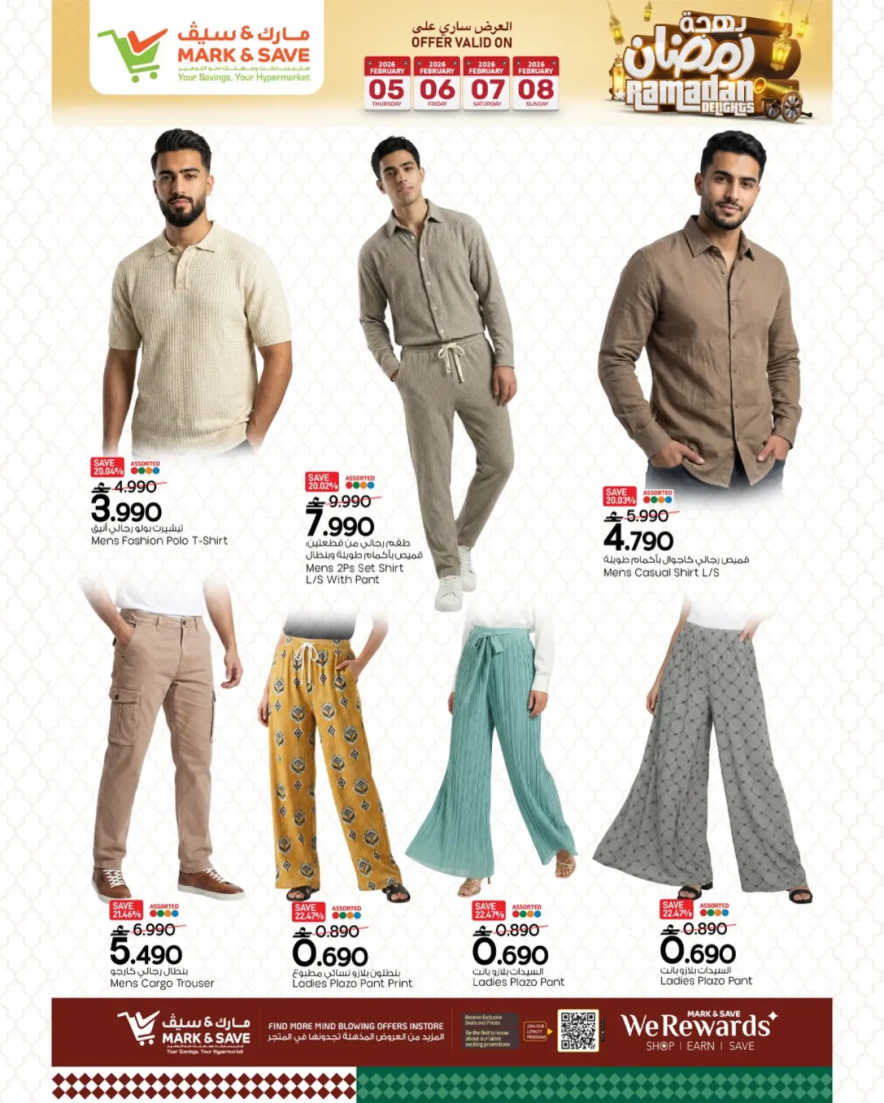 صفحة 7 ضمن عروض بهجة رمضان في مارك اند سيف عمان