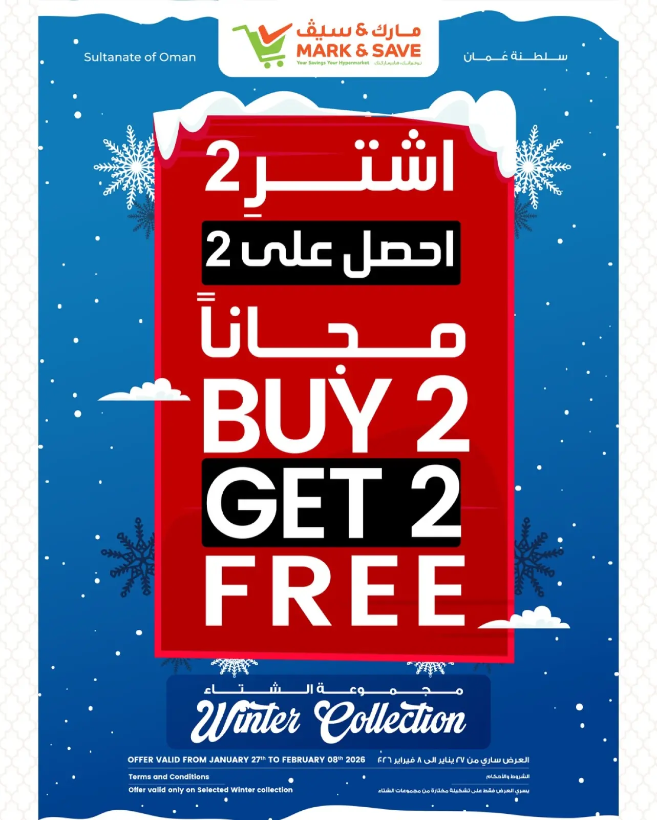 صفحة 6 ضمن عروض بهجة رمضان في مارك اند سيف عمان