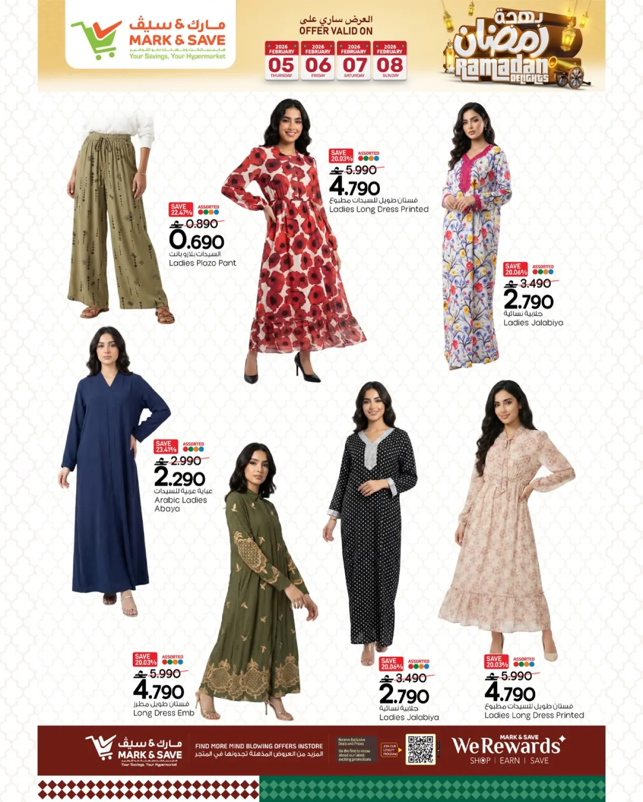 صفحة 8 ضمن عروض بهجة رمضان في مارك اند سيف عمان