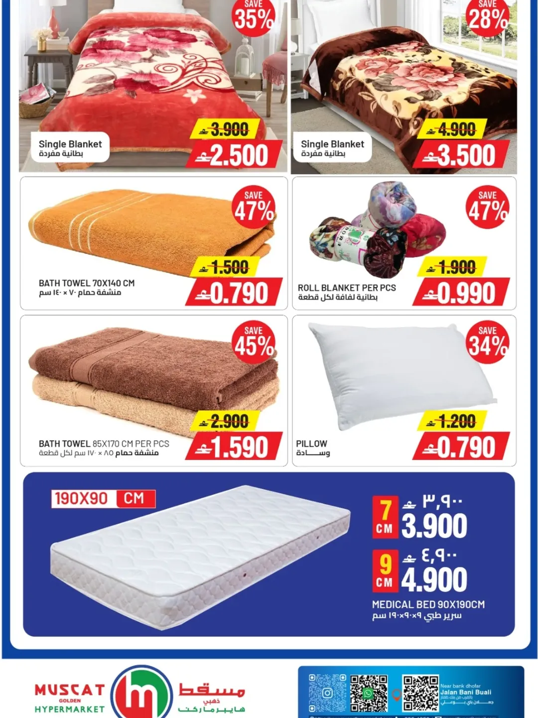 Offres Hypermarché de Mascate Oman de 4 à 10 février 2026 Offres Ahlan Ramadan