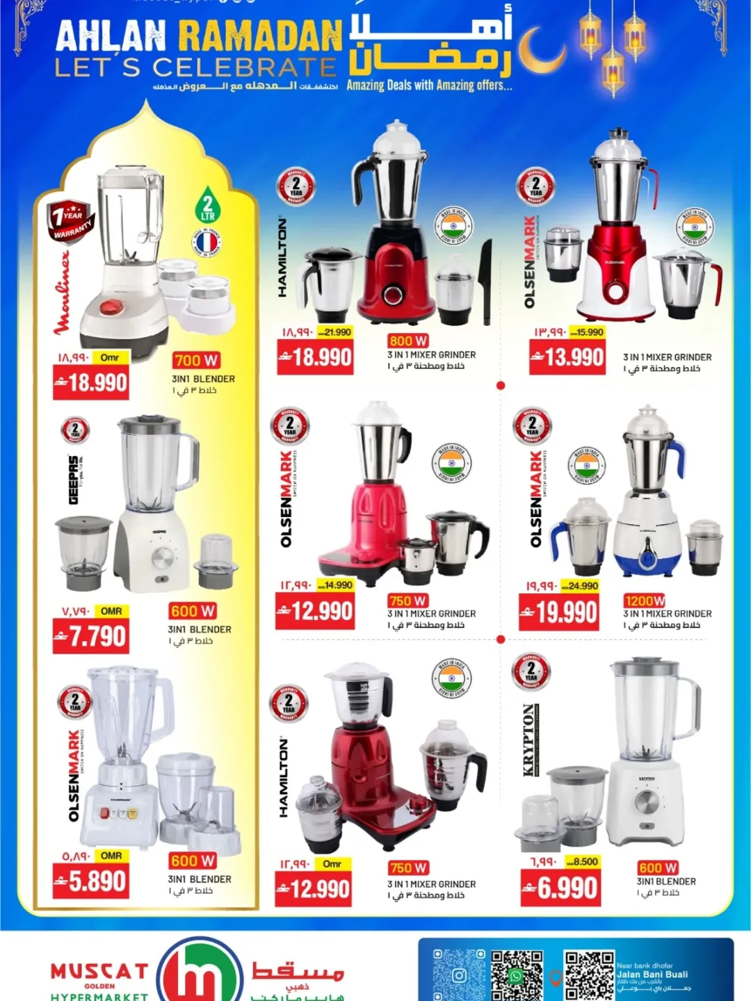 Offres Hypermarché de Mascate Oman de 4 à 10 février 2026 Offres Ahlan Ramadan