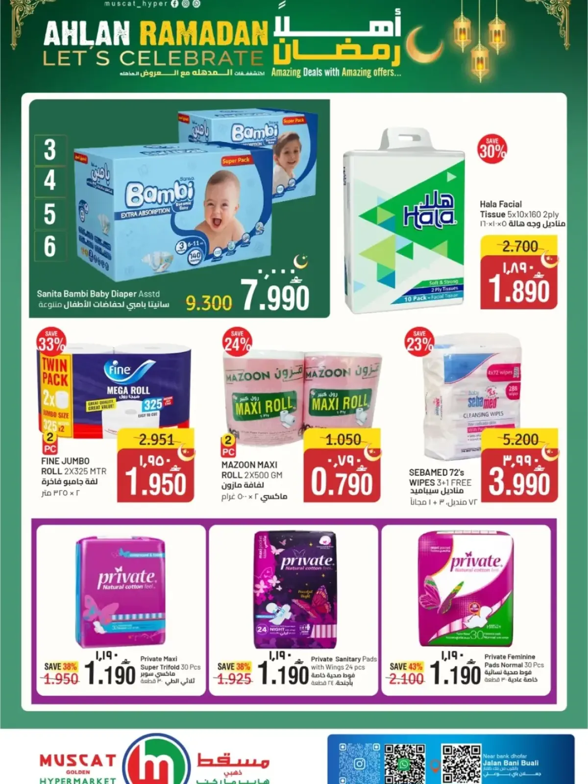صفحة 12 ضمن عروض اهلا رمضان في مسقط هايبر ماركت عمان
