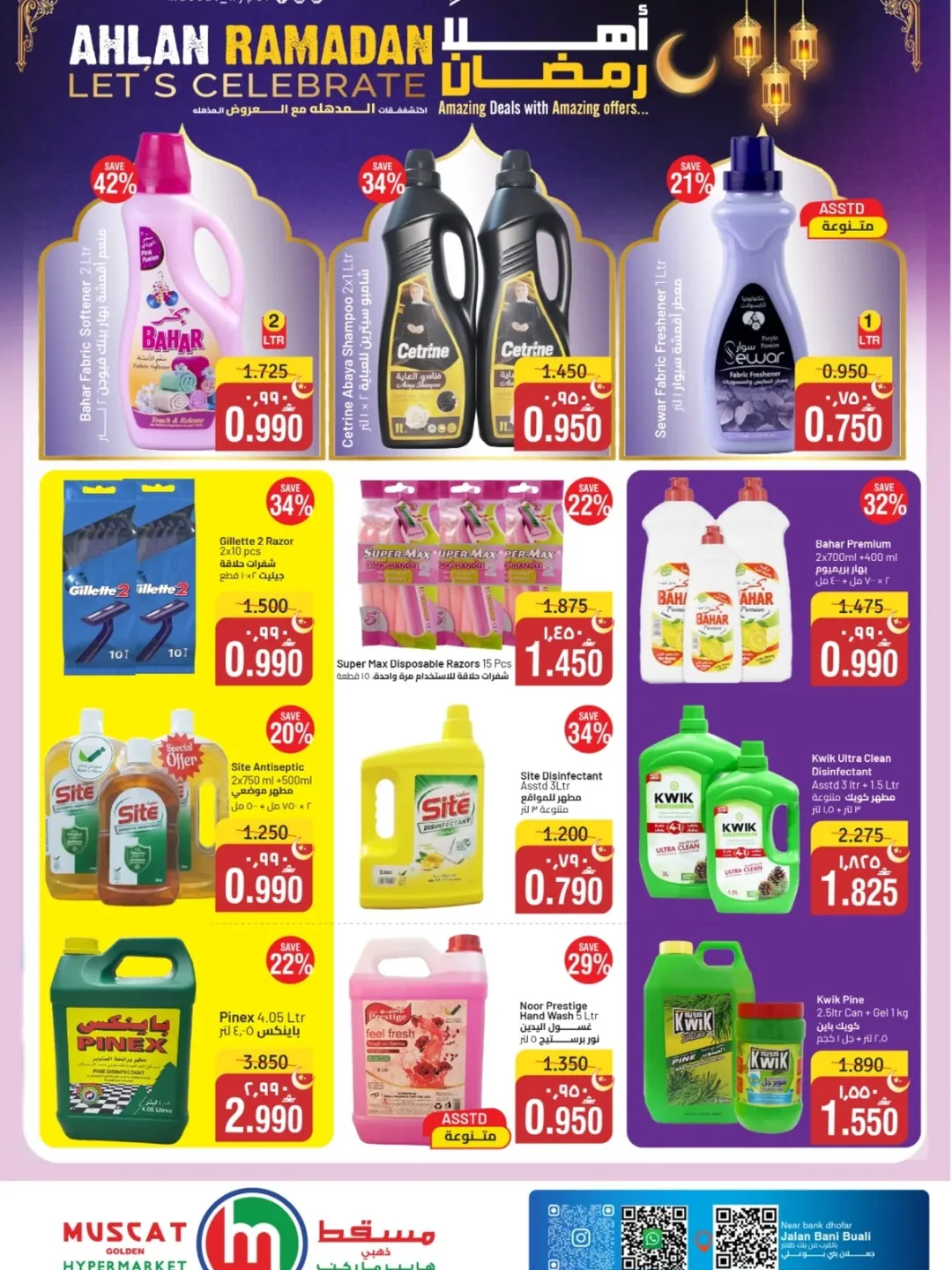 Offres Hypermarché de Mascate Oman de 4 à 10 février 2026 Offres Ahlan Ramadan