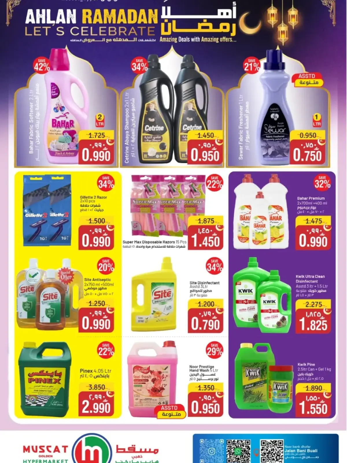 صفحة 13 ضمن عروض اهلا رمضان في مسقط هايبر ماركت عمان
