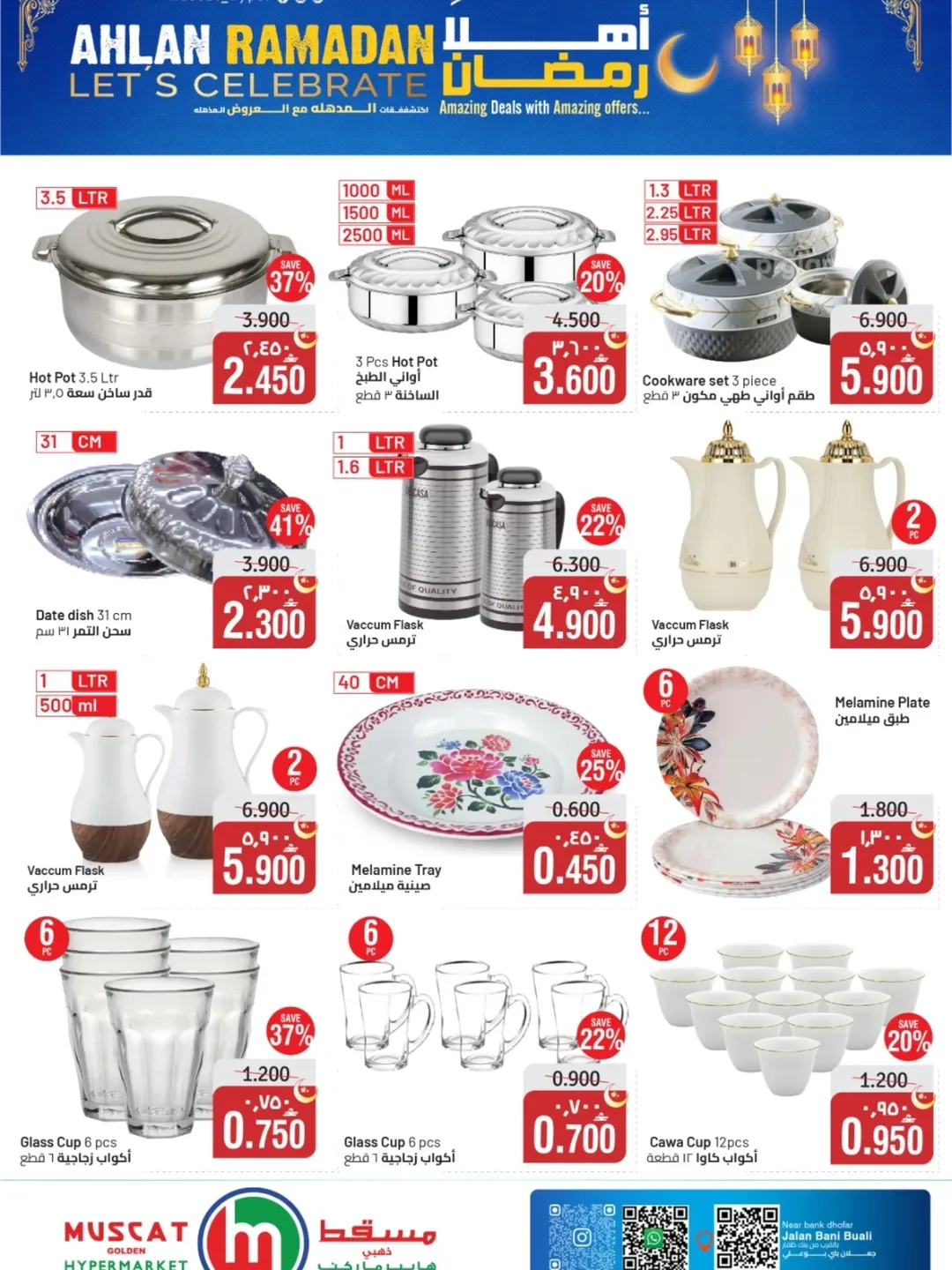 Offres Hypermarché de Mascate Oman de 4 à 10 février 2026 Offres Ahlan Ramadan