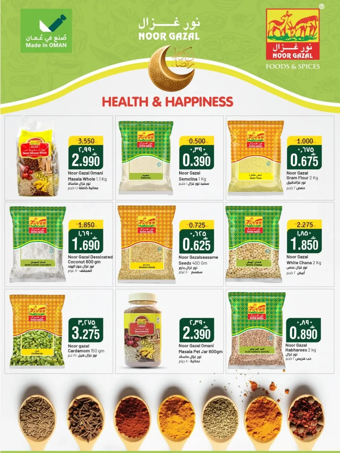 Offres Hypermarché de Mascate Oman de 4 à 10 février 2026 Offres Ahlan Ramadan