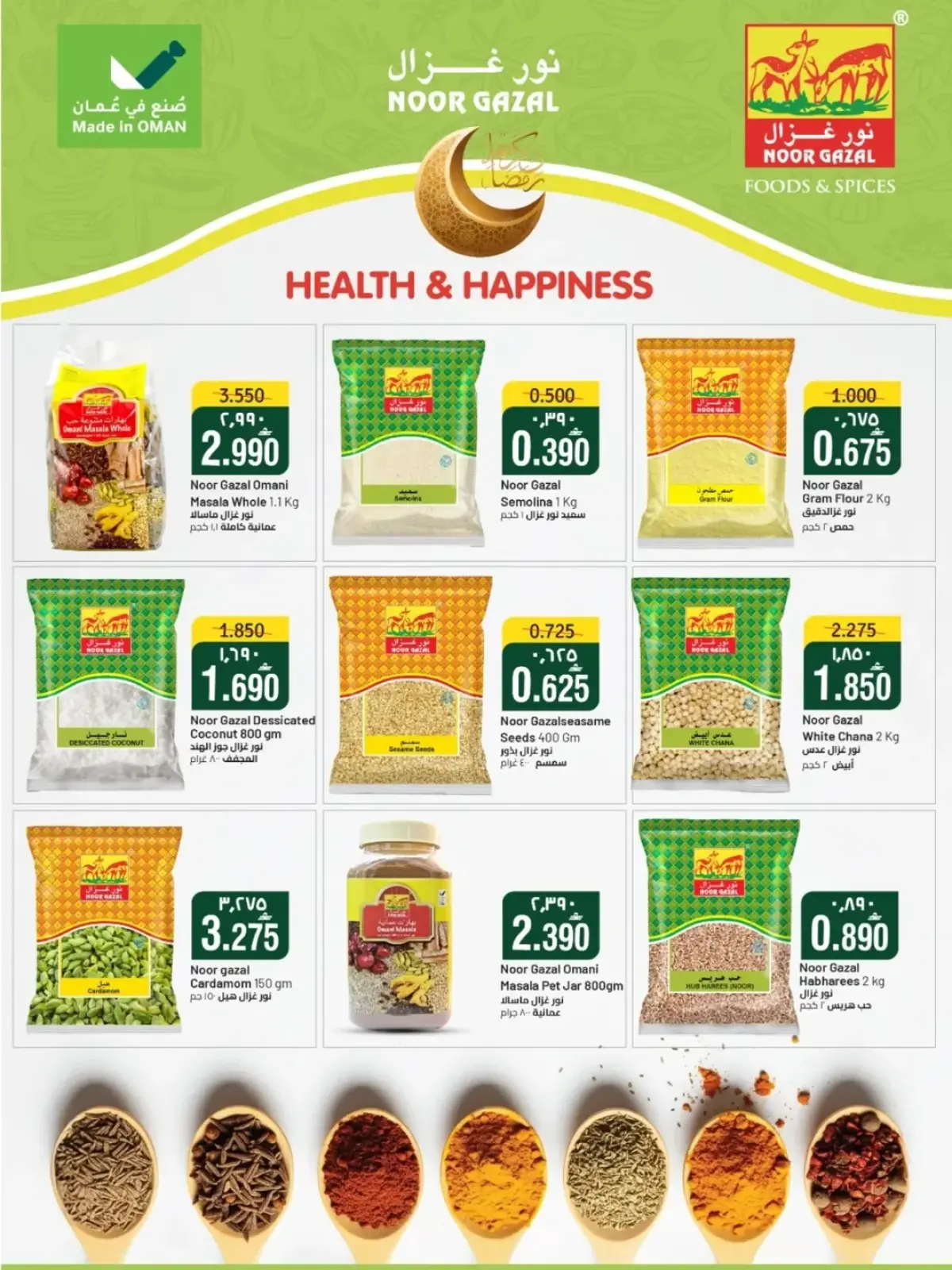 صفحة 16 ضمن عروض اهلا رمضان في مسقط هايبر ماركت عمان