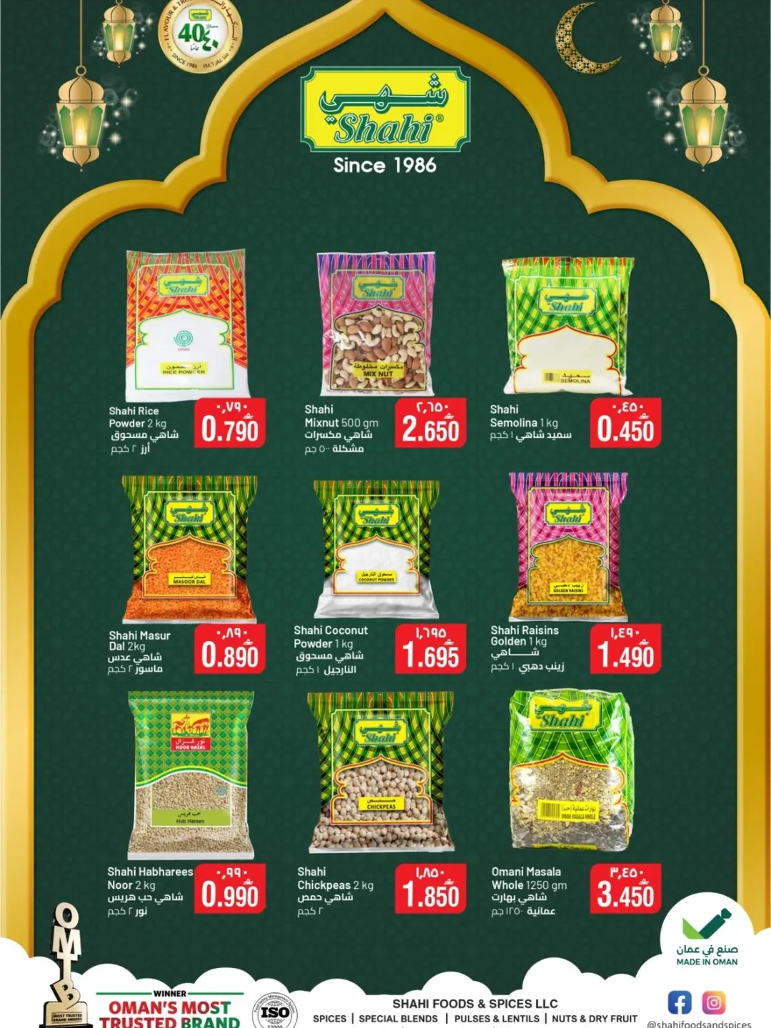 Offres Hypermarché de Mascate Oman de 4 à 10 février 2026 Offres Ahlan Ramadan