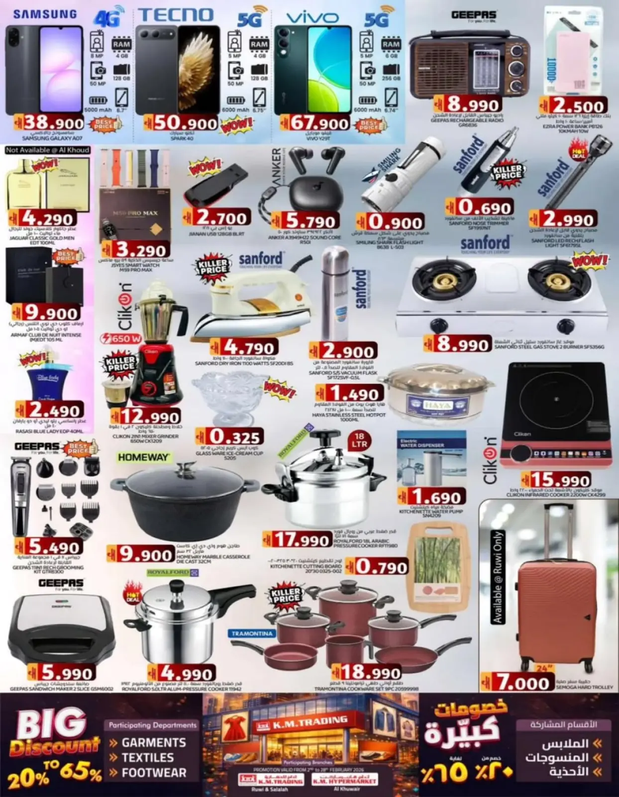 صفحة 14 ضمن صفقات رمضان في ك إم والصفا عمان