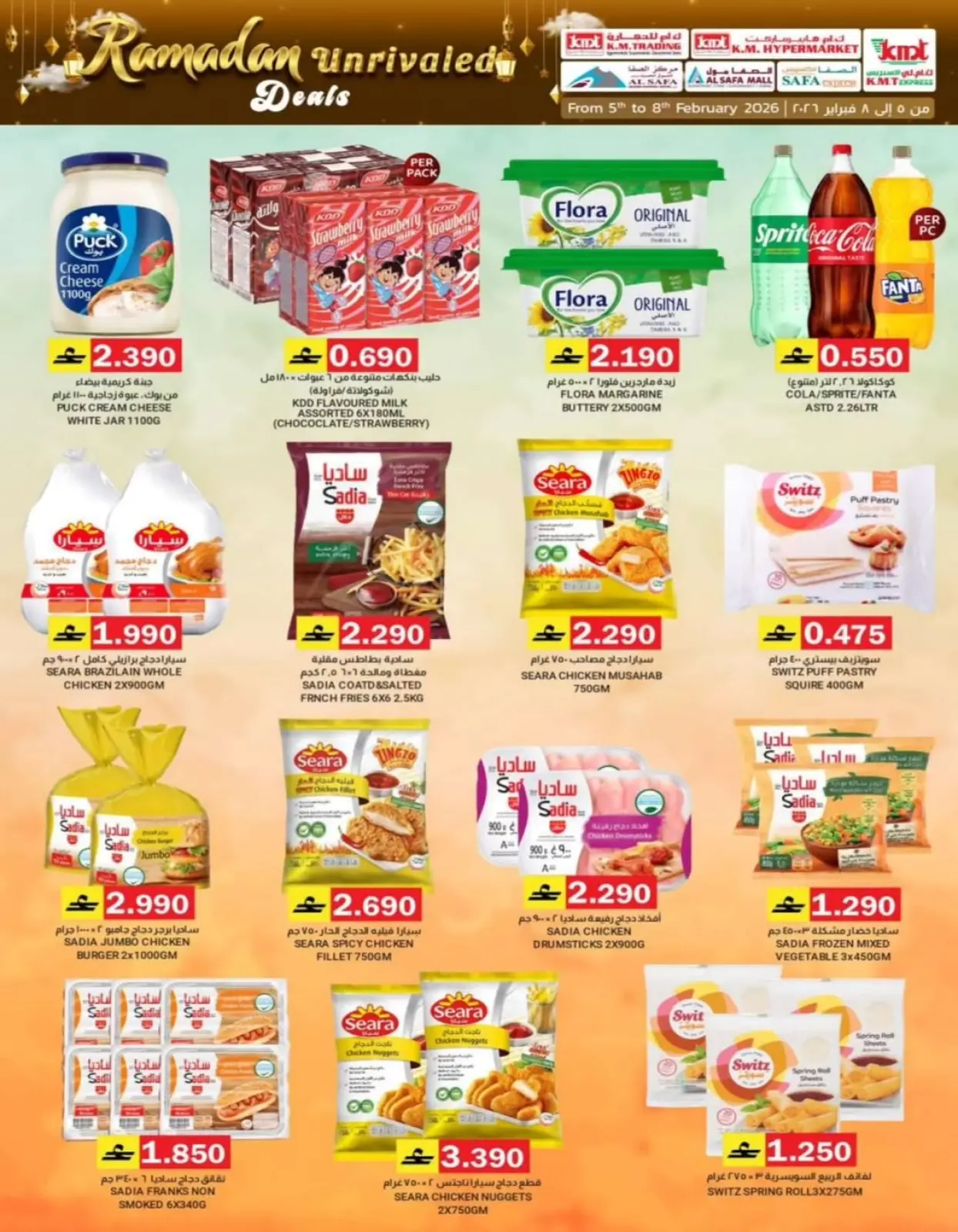 صفحة 36 ضمن صفقات رمضان في ك إم والصفا عمان