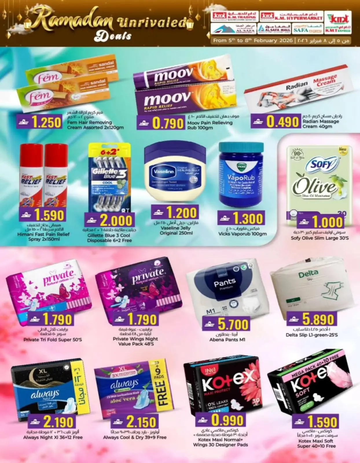 صفحة 24 ضمن صفقات رمضان في ك إم والصفا عمان