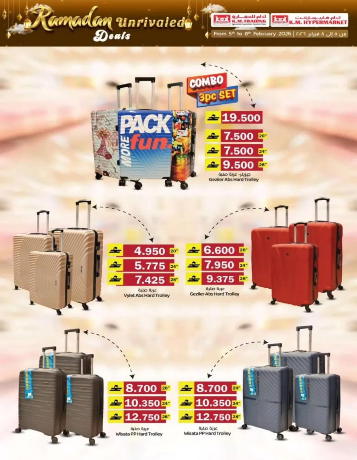 صفحة 10 ضمن صفقات رمضان في ك إم والصفا عمان