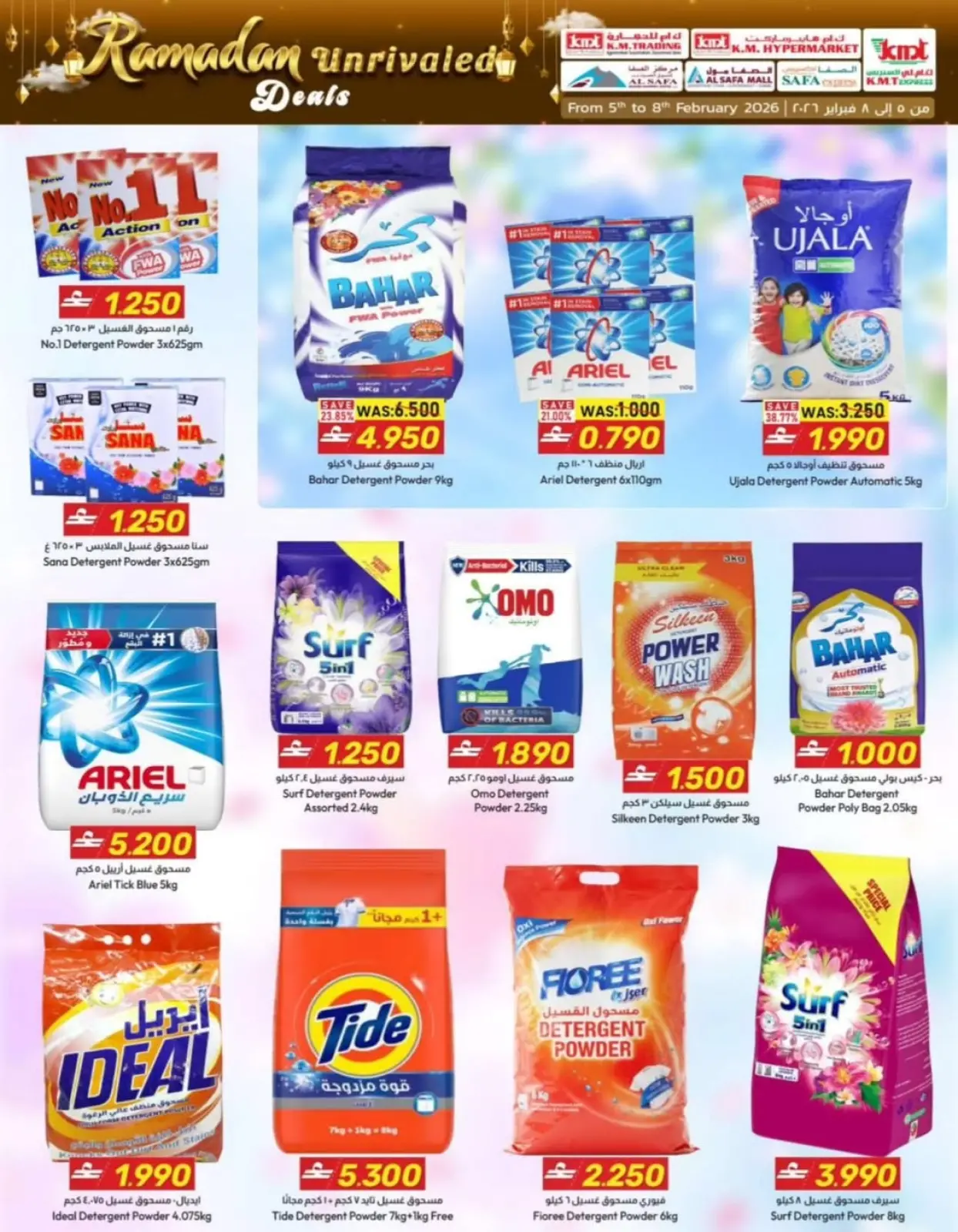 صفحة 18 ضمن صفقات رمضان في ك إم والصفا عمان
