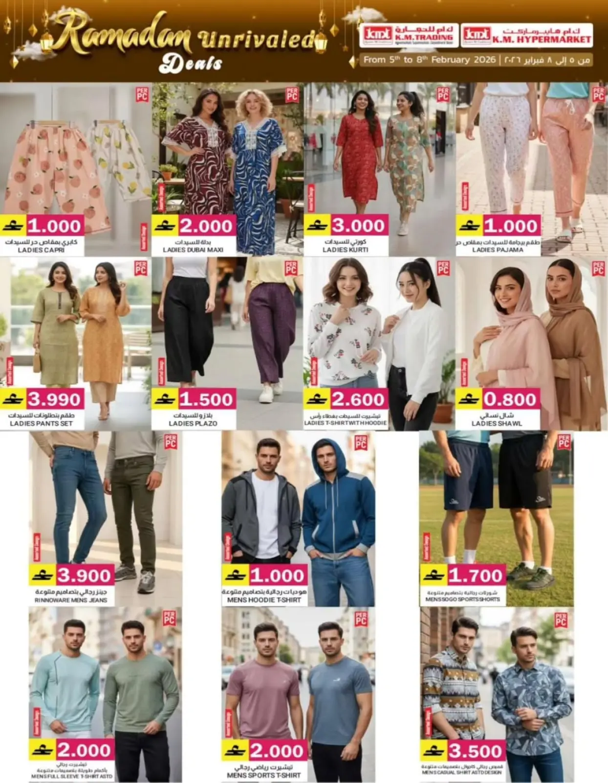 صفحة 3 ضمن صفقات رمضان في ك إم والصفا عمان