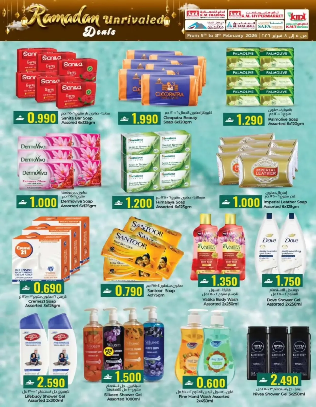 صفحة 27 ضمن صفقات رمضان في ك إم والصفا عمان