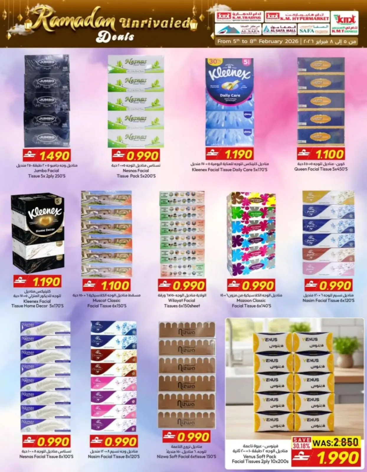 صفحة 17 ضمن صفقات رمضان في ك إم والصفا عمان