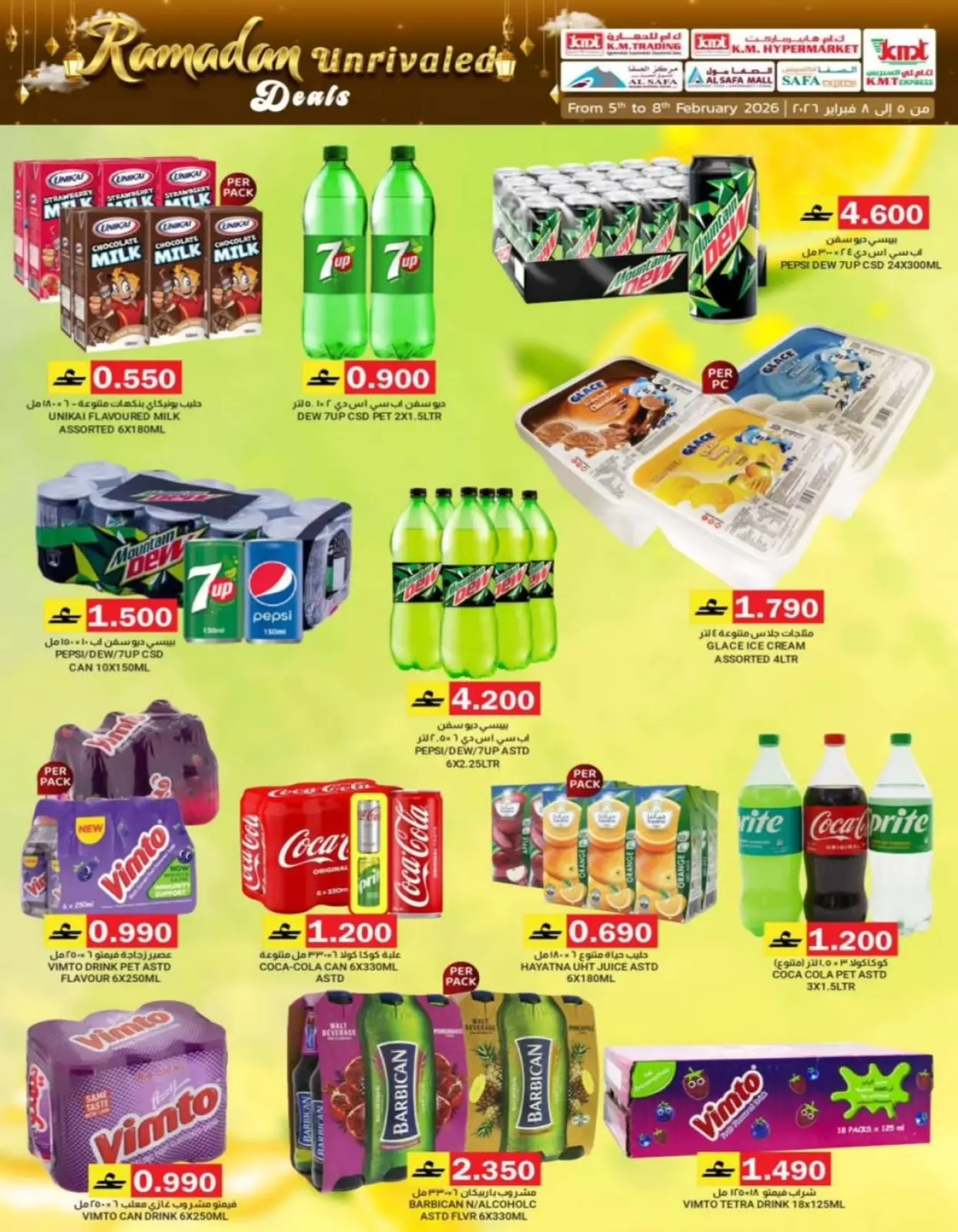 صفحة 33 ضمن صفقات رمضان في ك إم والصفا عمان