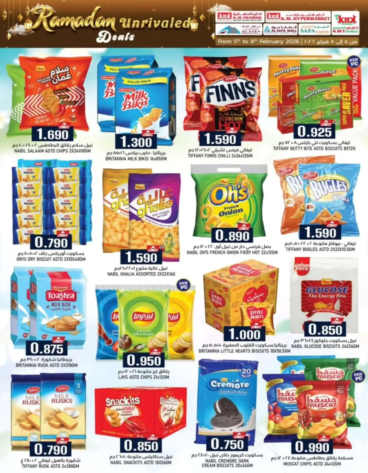 صفحة 43 ضمن صفقات رمضان في ك إم والصفا عمان