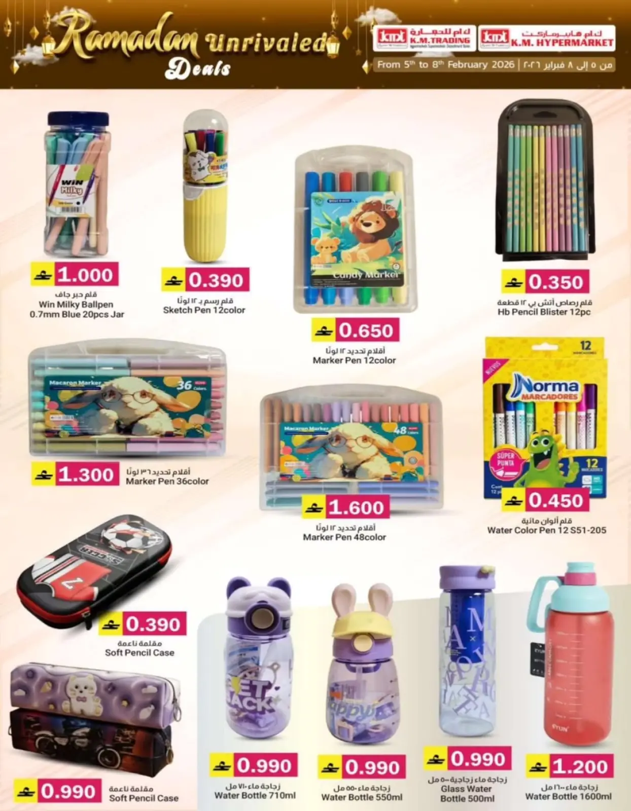 صفحة 5 ضمن صفقات رمضان في ك إم والصفا عمان