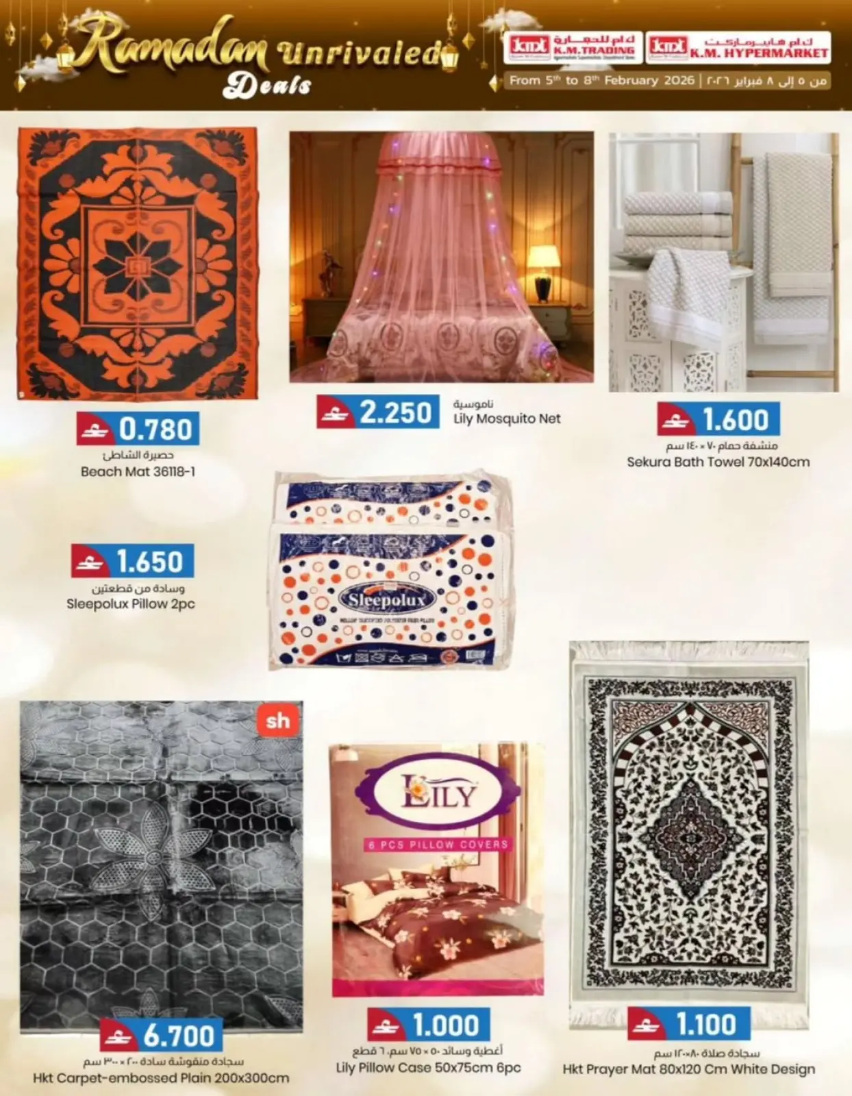 صفحة 9 ضمن صفقات رمضان في ك إم والصفا عمان