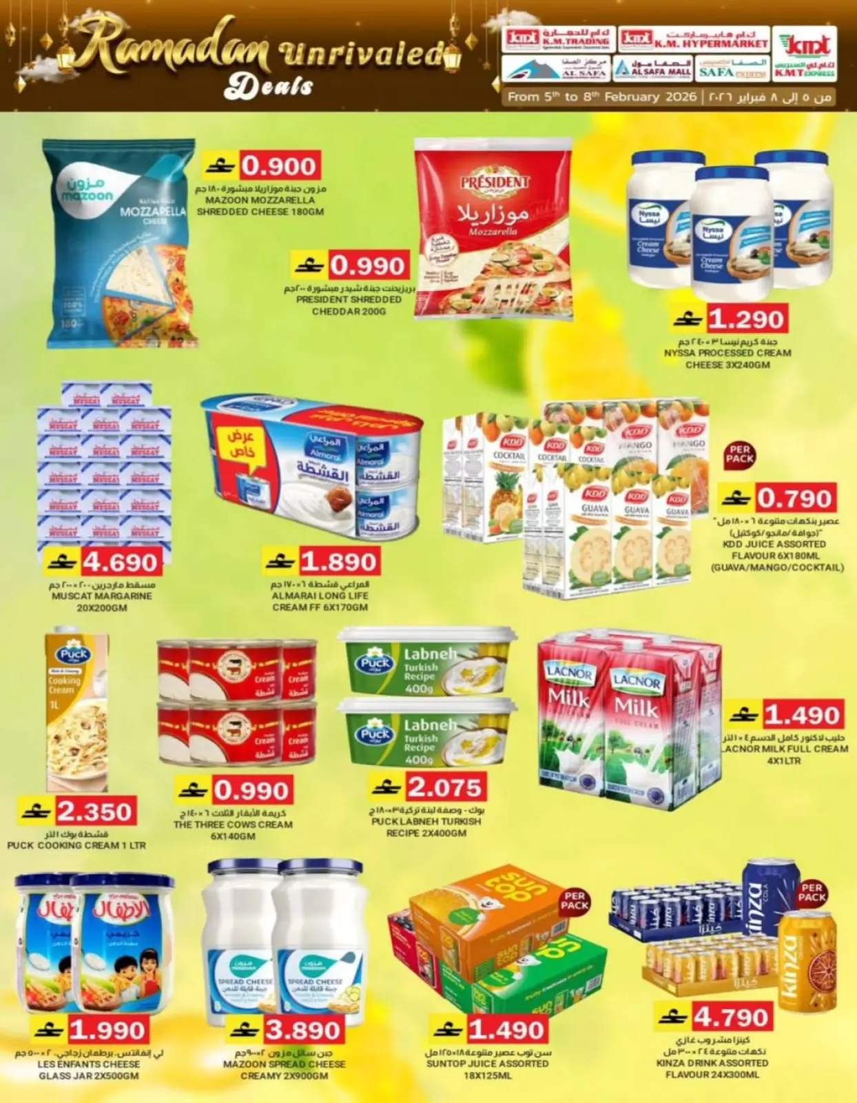 صفحة 34 ضمن صفقات رمضان في ك إم والصفا عمان